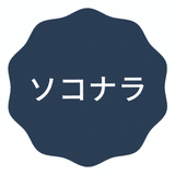 ソコナラ（Local Career)　 sponsored by 関西電力