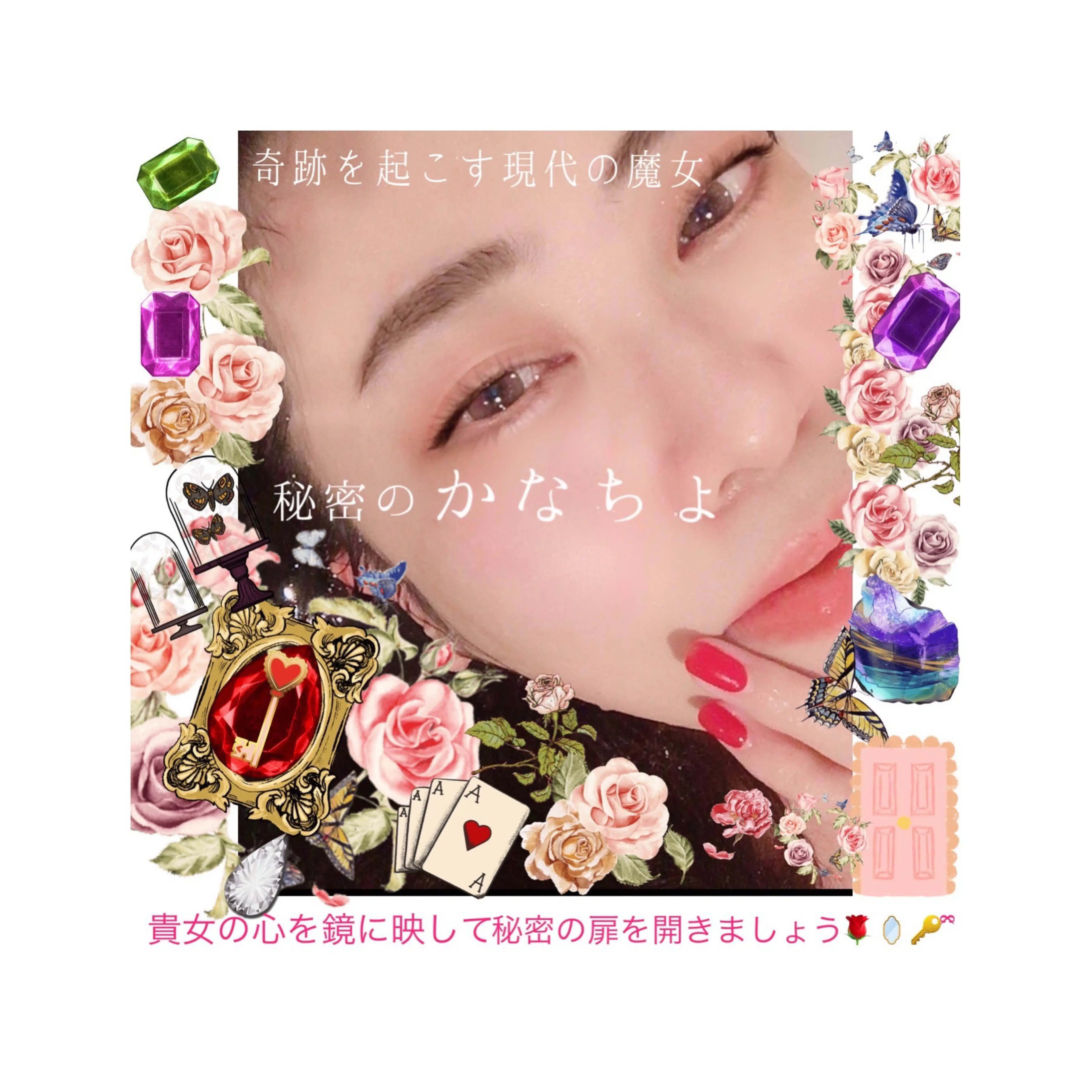 かなちょ🌹薔薇の魔女女神🌹読むだけで愛もお金もうまくいく奇跡の魔法🫶🏻💕地球を遊ぼう🌏🥳