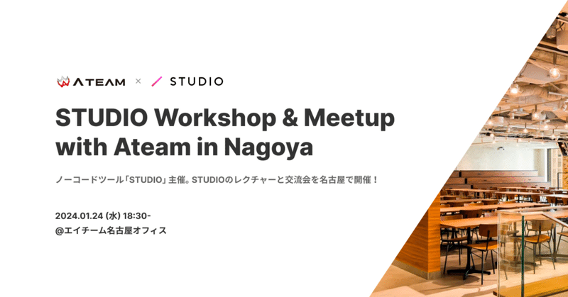 【1/24(水)in名古屋】STUDIO Workshop & Meetup with Ateam in Nagoya