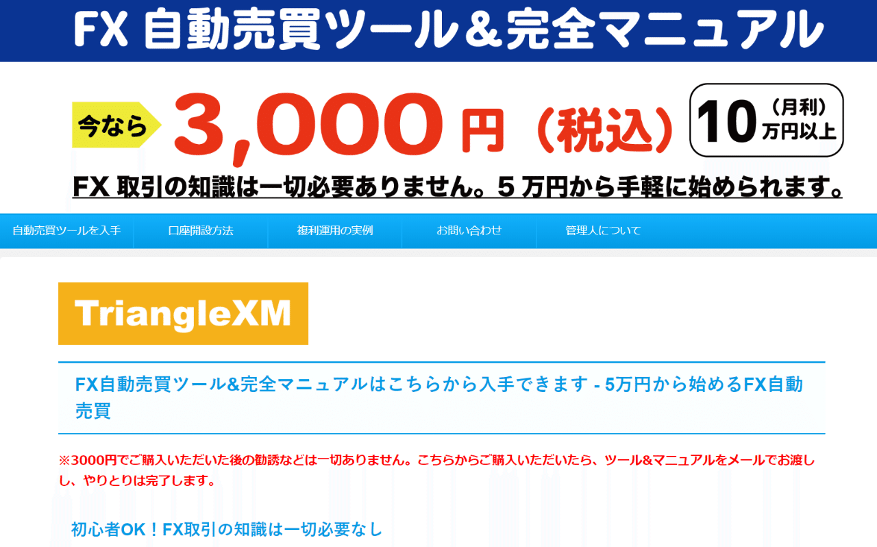 究極のEA 年利1000万円以上も可能 FX専門の 自動売買EA 自動売買ソフト ...