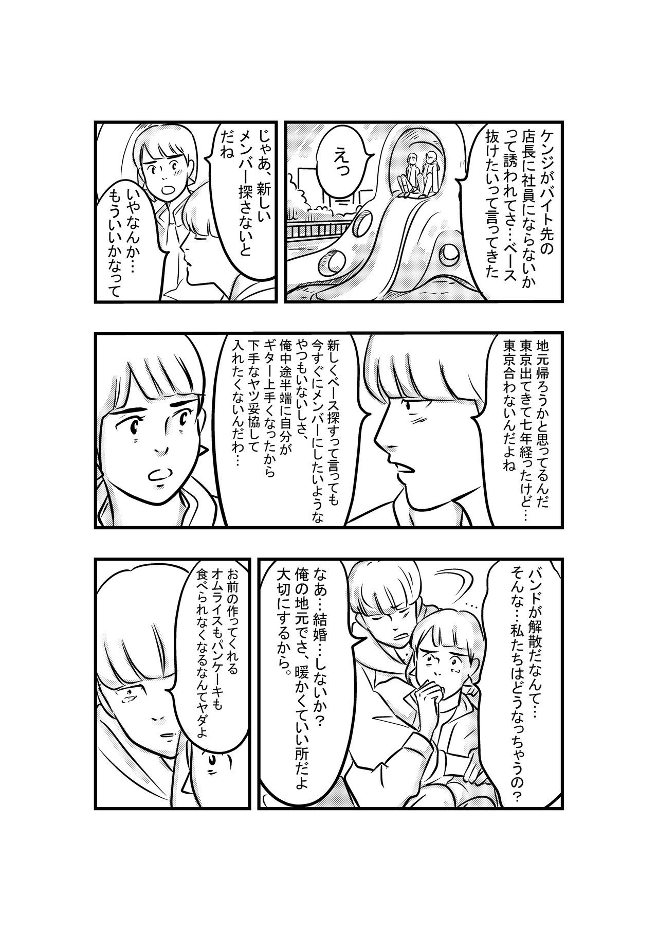 バンドマン 女 遊び