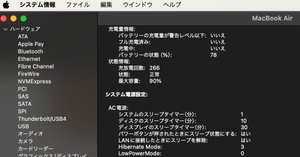 MacBook Air M1 バッテリー状態97% バッテリー】2年経過したMacBookAirのバッテリー状況を確認して