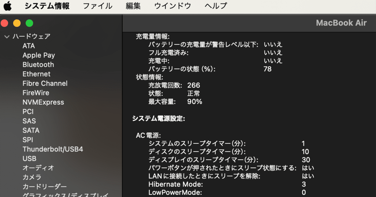 Apple MacBookAir バッテリー容量100% 10ヶ月後のMacBookAirのバッテリーについてあれやこれや｜aosagi