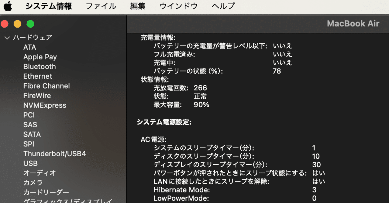 10ヶ月後のMacBookAirのバッテリーについてあれやこれや｜aosagi