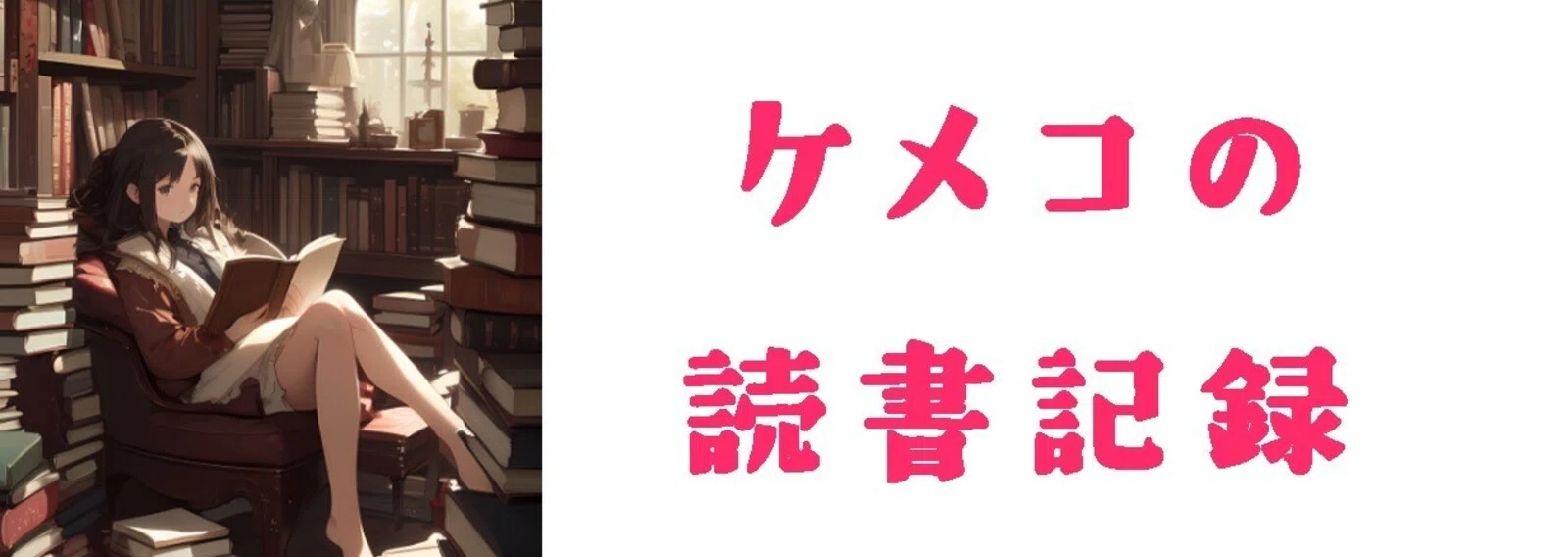 ケメコ｜note