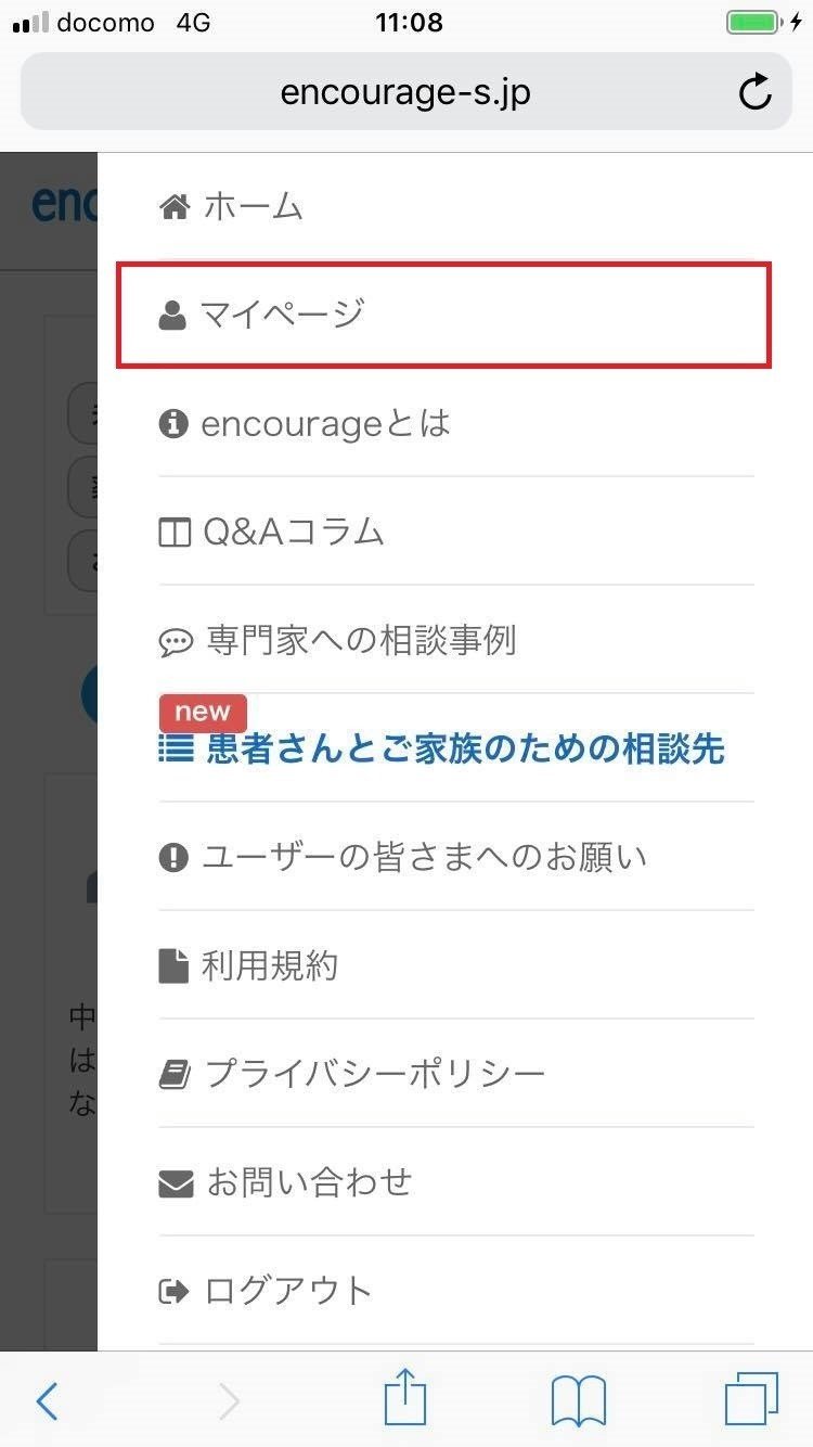 マイページ機能のご紹介 ご家族向けコミュニティサイト Encourage 公式 Note