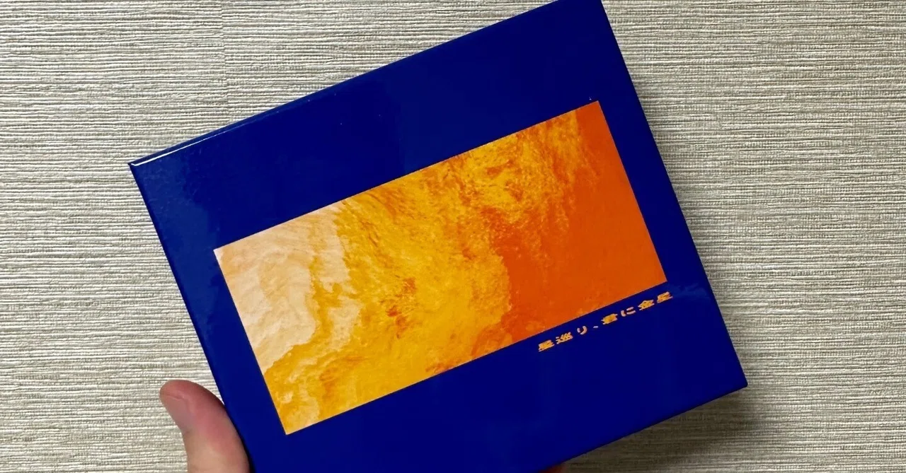 PEOPLE 1の軌道、最新アルバム論と入らなくてよかった曲 - PEOPLE 1