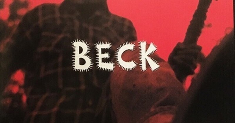 Beck「Loser」