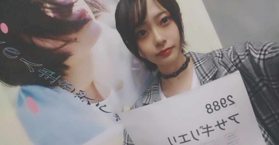 わたしと ミスidと 藤野有理 アサギリエリ Note