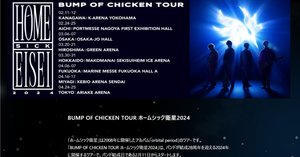 BUMP OF CHICKEN - 【BUMP】 抽選 当選品 非売品 rectangle_large_type_2_f11640a