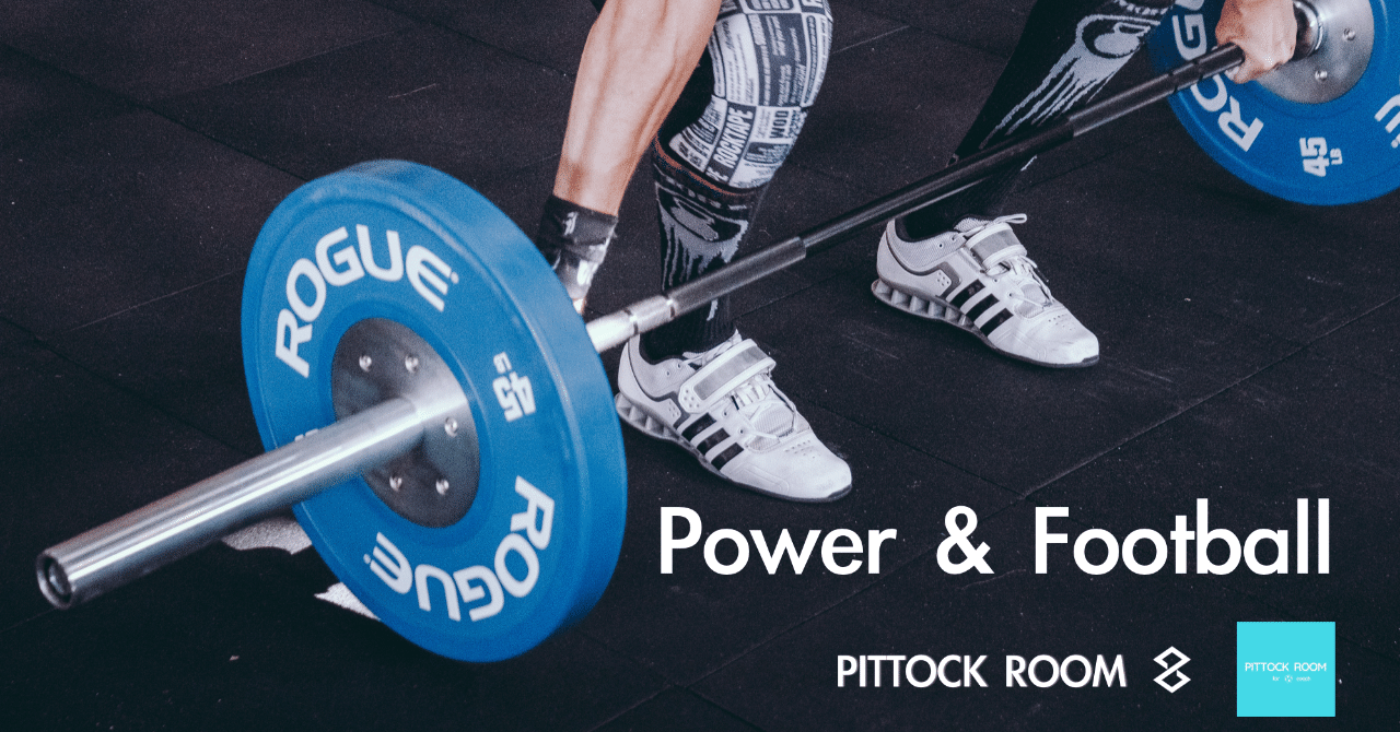 筋力・パワートレーニングとサッカーのパワートレーニング｜Keisuke