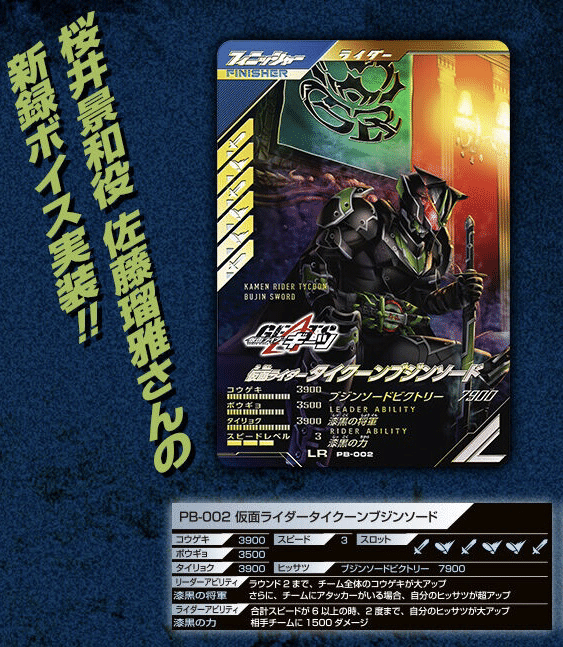ガンバレジェンズ 埋め込め 仮面ライダー タイクーン ガンバレジェンズ 埋め込め 仮面ライダー タイクーン