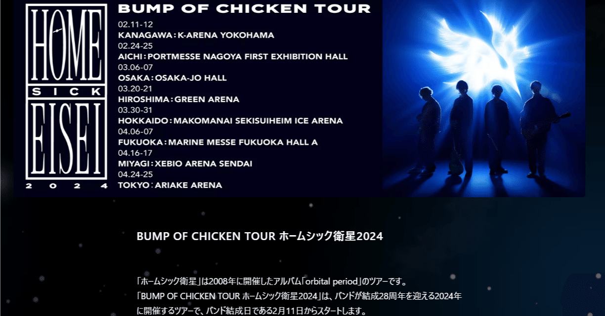 3/17 BUMP OF CHICKEN 福岡 チケット  1枚 BUMP OF CHICKEN on X: 