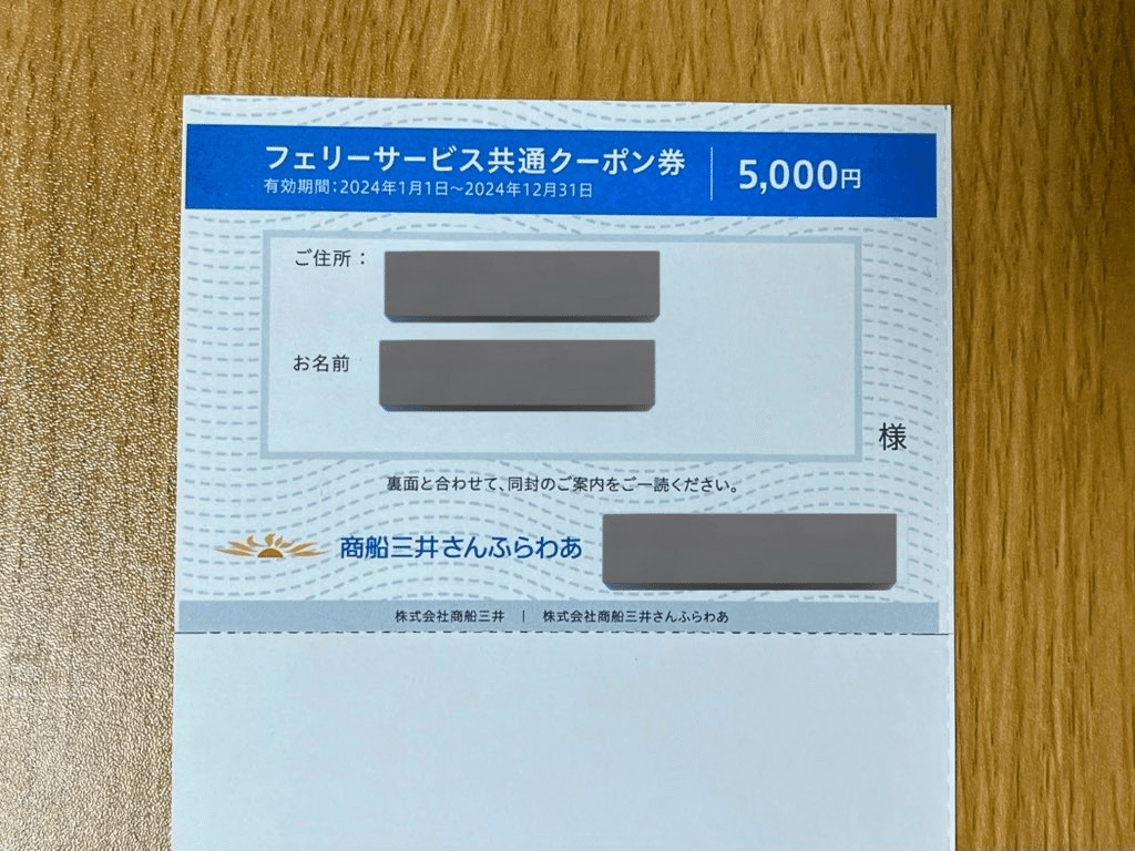 さんふらわあ　フェリーサービス共通クーポン券(４人分) 商船三井 さんふらわぁ フェリーサービス共通クーポン5000円×4枚 株主