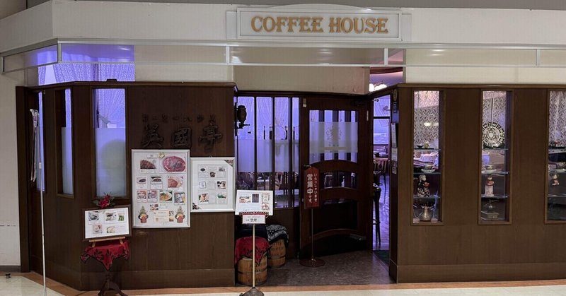鴨川のレトロな喫茶店