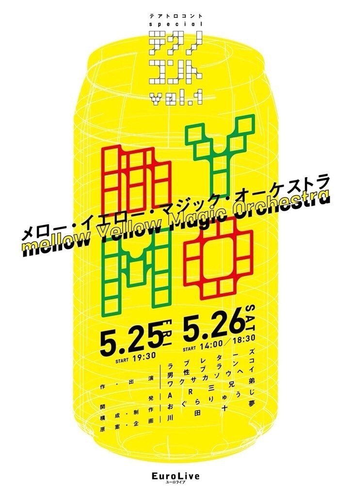 週刊テクノコント、ラジオコント台本。｜塚本直毅（ラブレターズ）