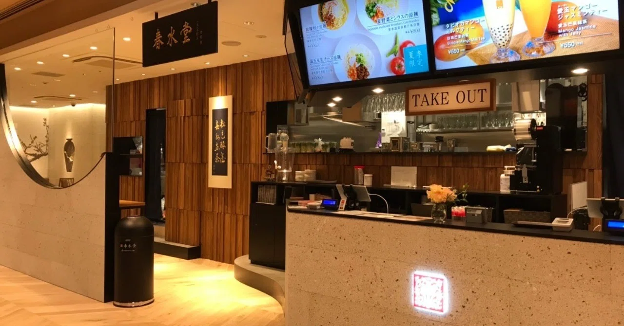 春水 堂 銀座 店