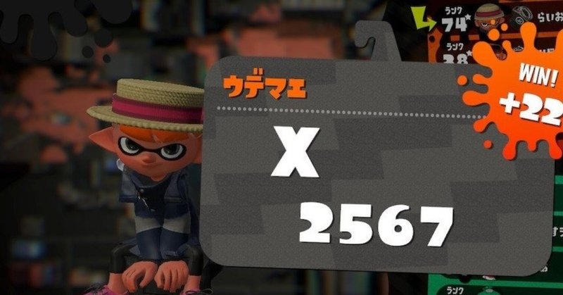 Splatoon2 Xp2300から2ヶ月弱でxp2567になれた話 ホコのガチマッチで勝つために気をつけてる事 らいおん Note