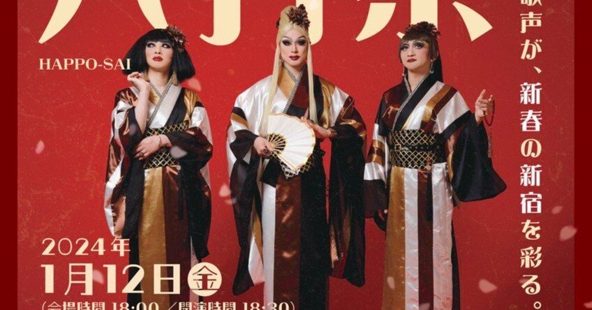 昭和歌謡フェス「八方祭」｜桑原亘之介