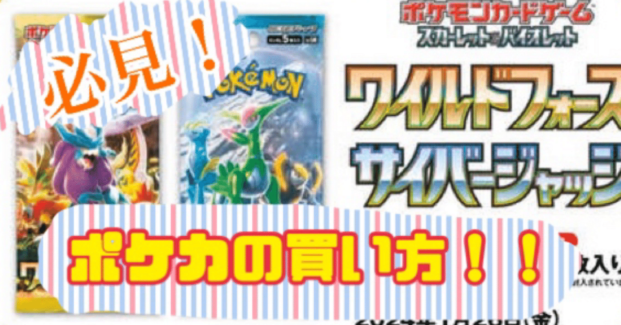 全文無料】ポケカの買い方【癒着無し】|ネート 全文無料】ポケカの買い方【癒着無し】|ネート