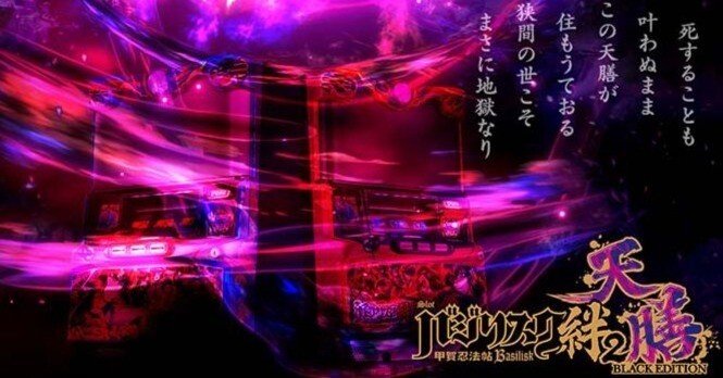 Amazon | スマスロ バジリスク～甲賀忍法帖～絆2 天膳 スマスロ