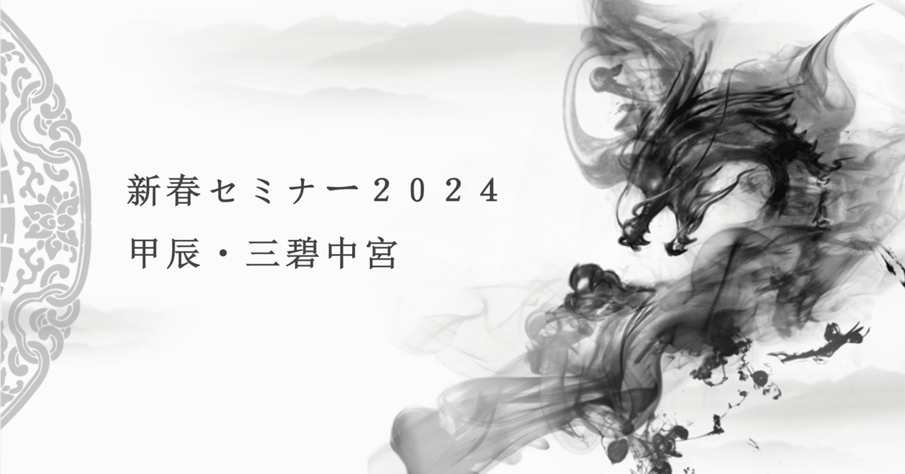 K様専用 気功セミナーセット 水神 出雲2018
