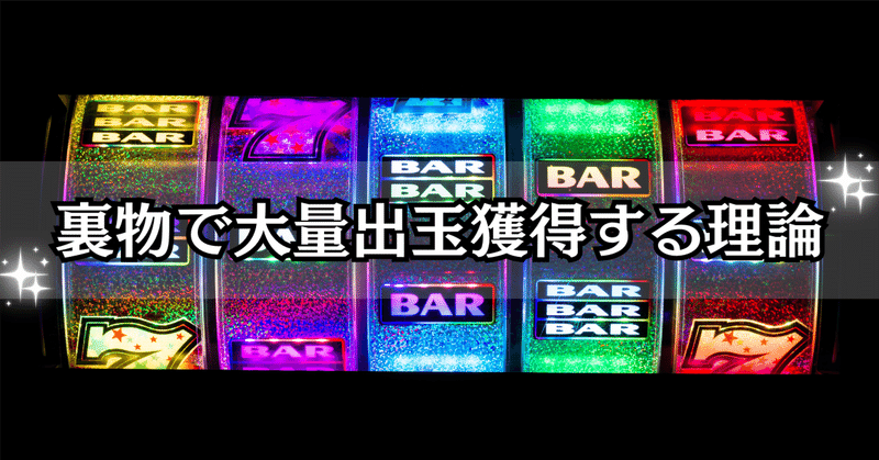 裏ジャグラー全種類ガイド｜パチスロ三度の飯より裏物【解析記事69本