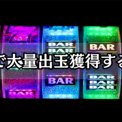 爆裂台】裏物ジャグラーリプ3連ver設定6解析【鬼娘ver】｜パチスロ三度