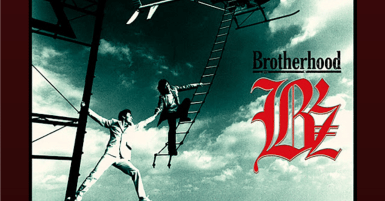 B'zの中から俺の好きな曲を挙げていくだけ②｜べっちょ