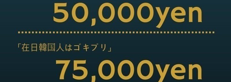 日本が嫌いだから日本人が嫌いです きょばnote Note