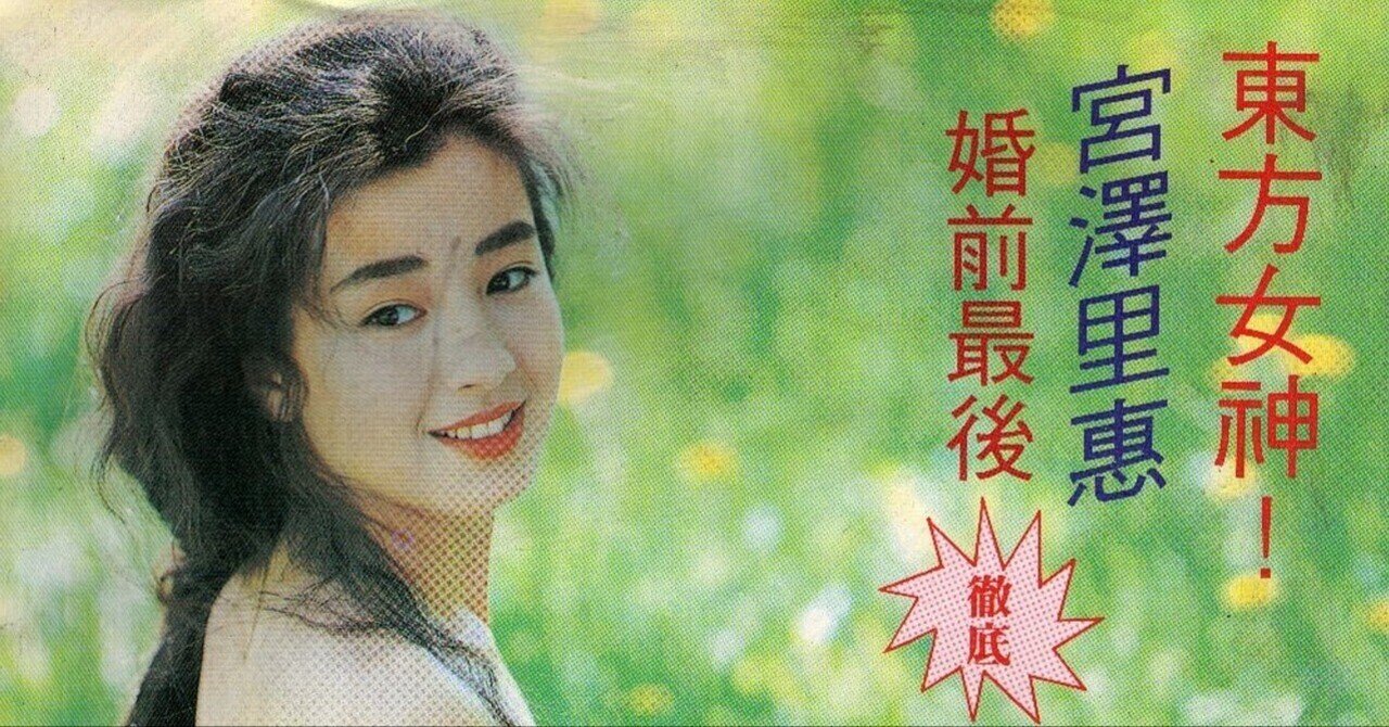 『超レア』宮沢りえ　日本テレコム　うちわ 宮沢りえ 資生堂 日本テレコム 使用済 テレホンカード3枚:宮沢