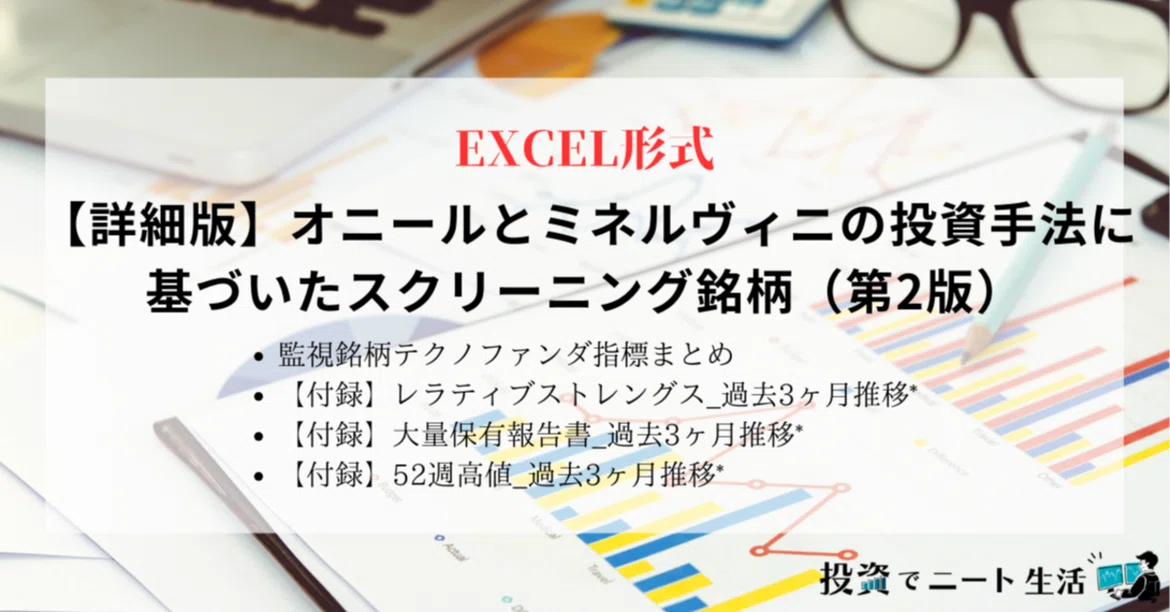 《2024/01/13》 [Detailed Version] Screened Stocks Based on O'Neil and ...