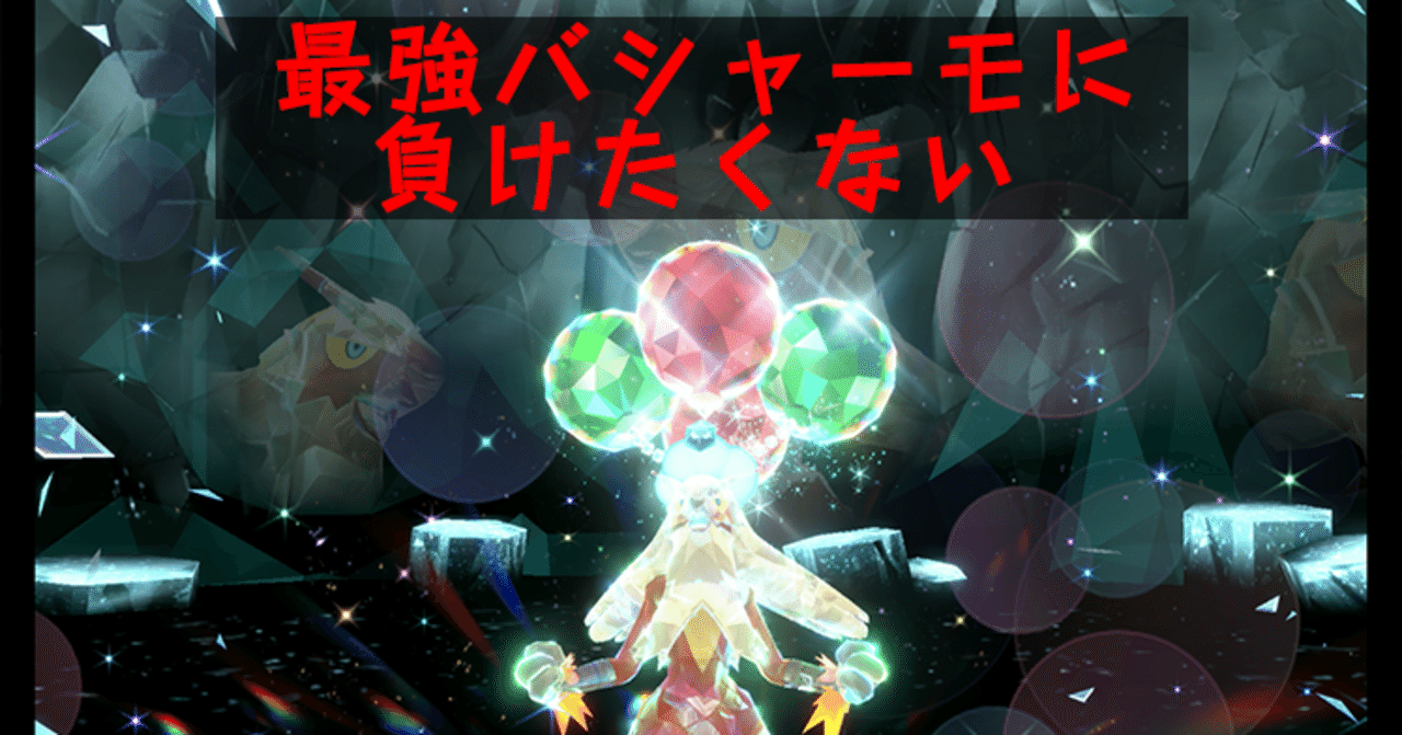 さいきょうのバシャーモに負けたくない!【ポケモンSV】|Pxilicon さいきょうのバシャーモに負けたくない!【ポケモンSV】|Pxilicon