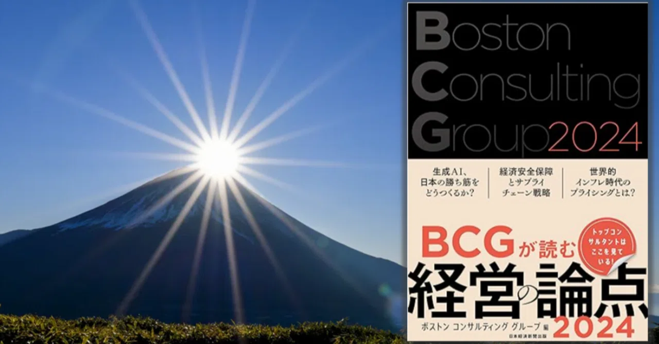 BCGが読む経営の論点2024③：生成AIの2027年の市場規模の見込みは〇〇 