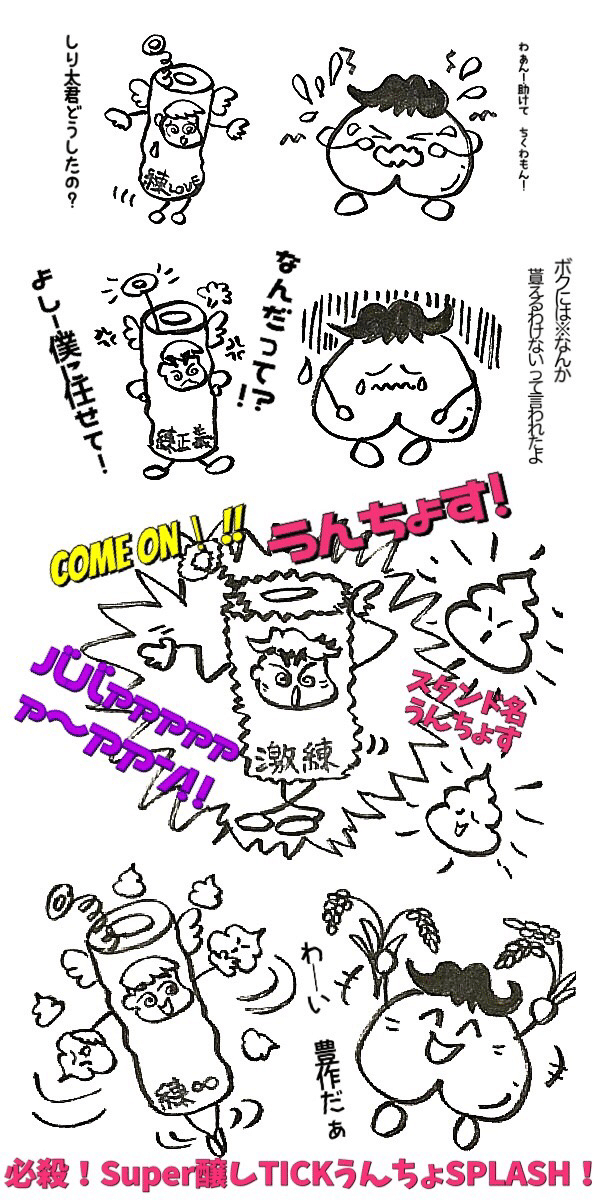 月間ほとんど病気創刊号 オーガニック４コマ漫画 ちくわもん ネリネリの醸しな冒険 ちびまゆ Note