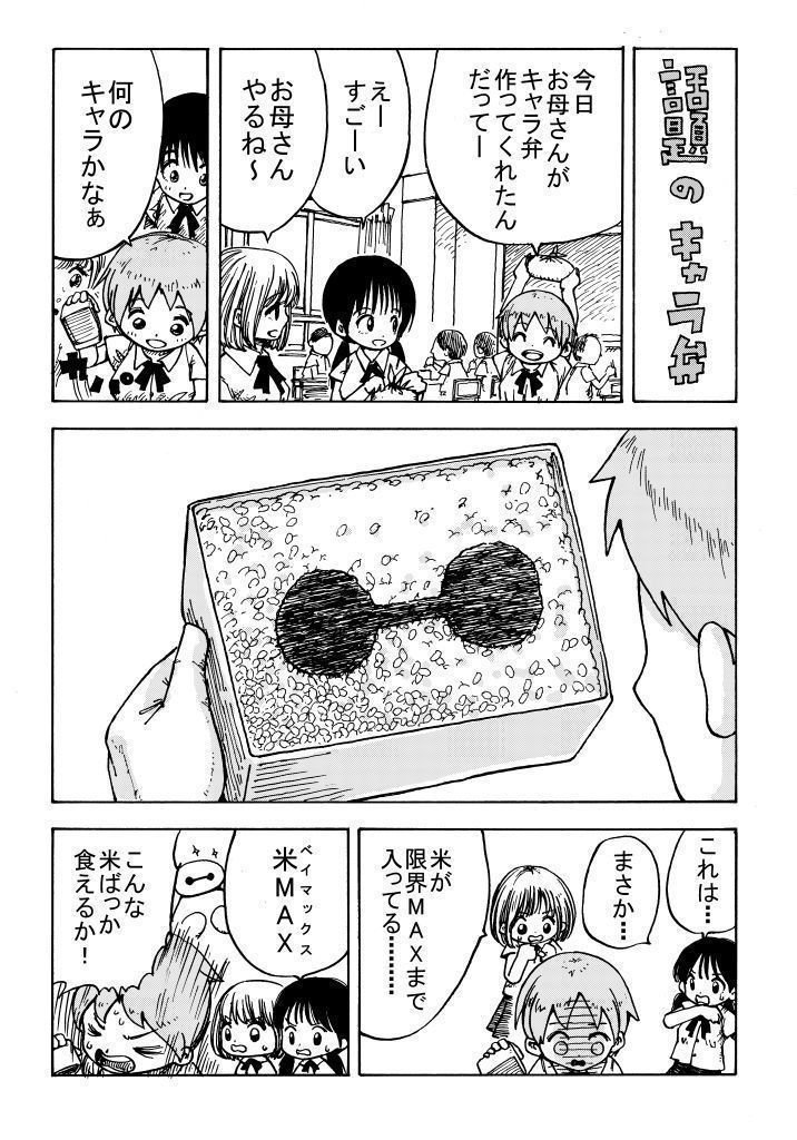 話題のキャラ弁２_1024