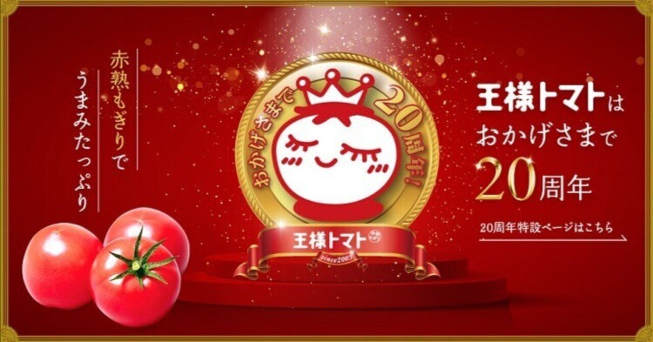 王様トマト（サカタのタネのトマトブランド）｜清水屋種苗園芸