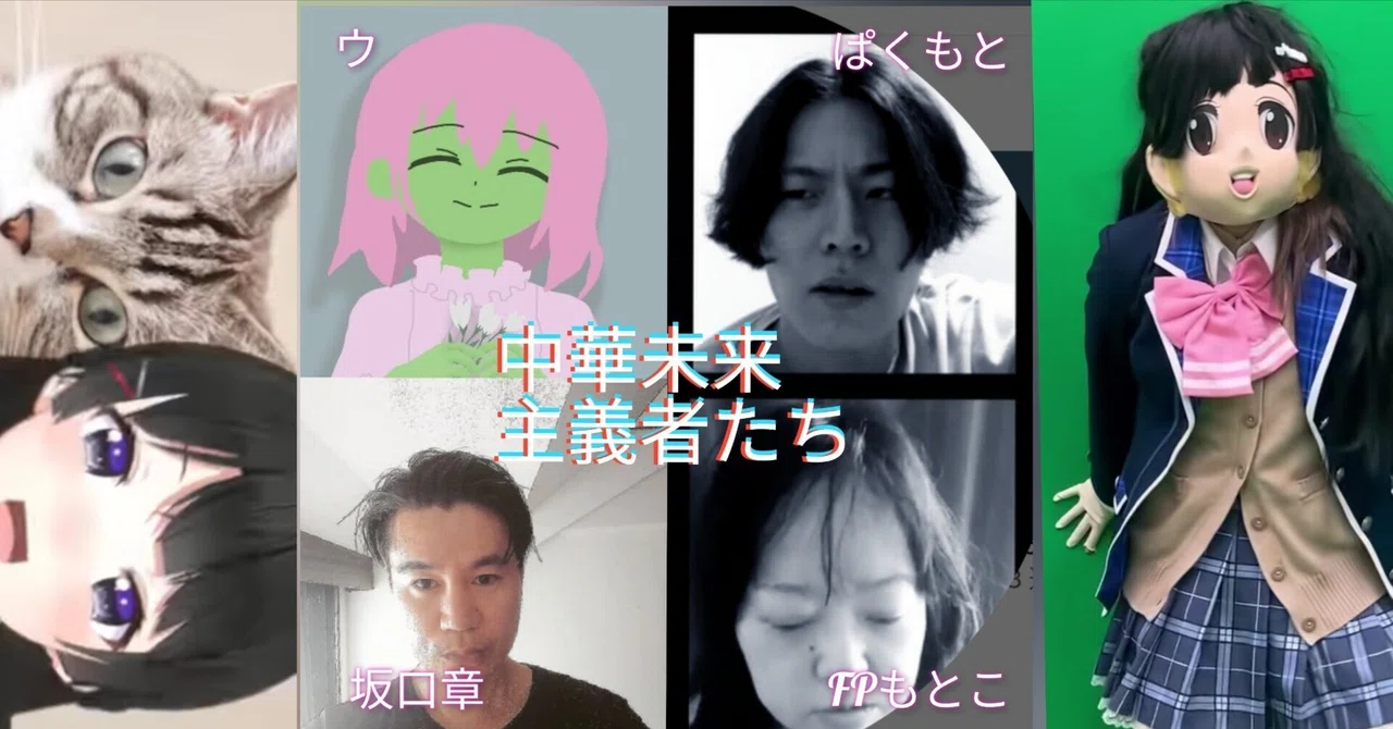 4人の天才について.月の美しい兎でも分かる中華未来主義入門.(月ノ美兎)|kawajirikousaku@戦争哲学普及協会2