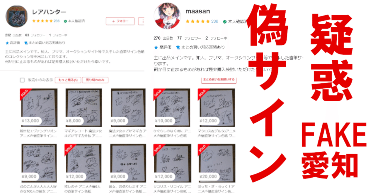 声優・アーティスト・俳優の偽サイン色紙を出品する「愛知県の出品者