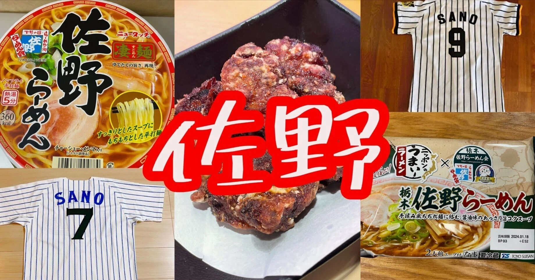 佐野｜小野瀬雅生