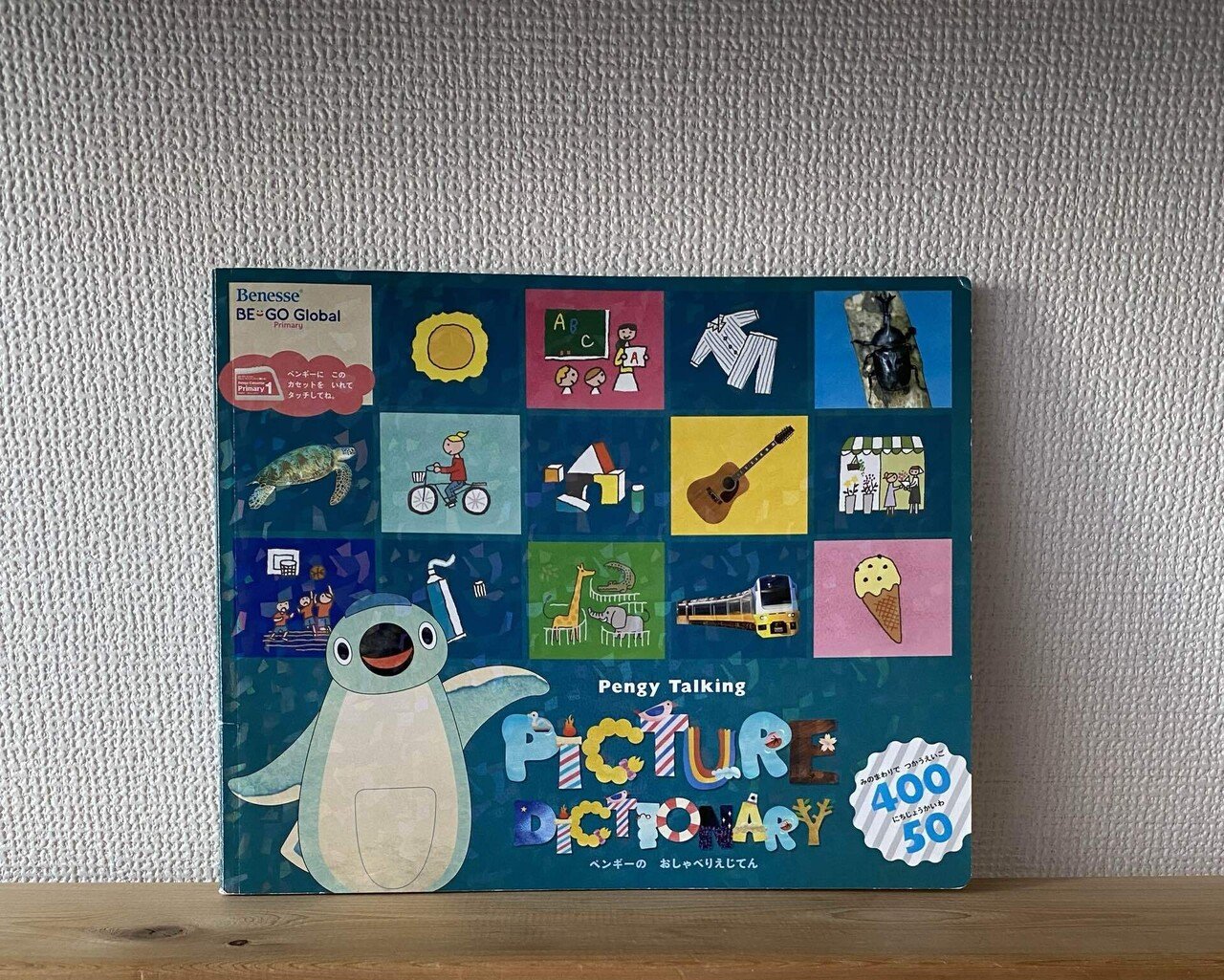 ☆英語 絵本 洋書 セット 50冊以上 ★キッズ 英会話 教育 教材 ♪オマケ付き 英語イヤ！」な3歳が、それでも読みたがる英語絵本たち｜津隈真歩