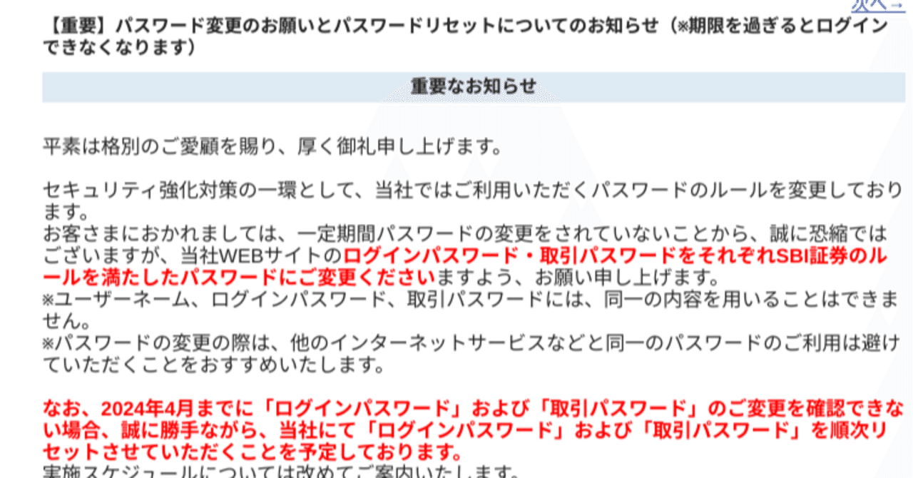 SBI証券】パスワード変更しないとログインできなくなります。（備忘）｜ばるぶろ