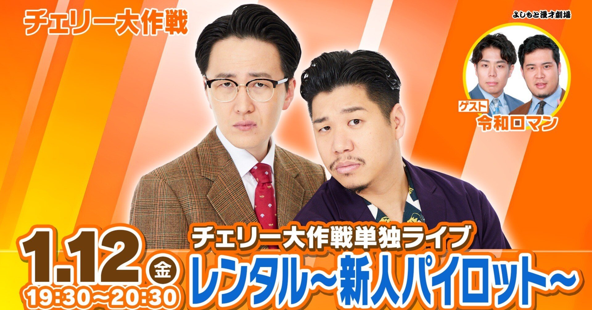 ケムリさんによる分析講座開講！！『チェリー大作戦単独ライブ