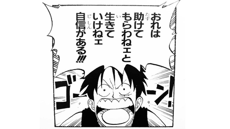 06 ルフィの仲間力 Onepiece 流 周りの人を味方に変える方法 かつくらなおと 人材紹介営業 Note