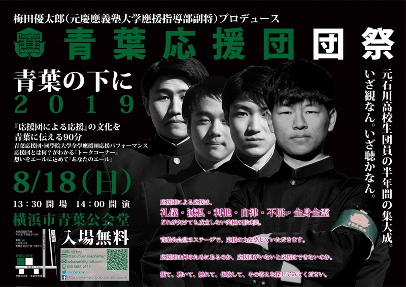応援団トークコーナーが相当面白いものになる予感 Umeda Yutaro Note 応援団トークコーナーが相当面白いものになる予感 Umeda Yutaro Note