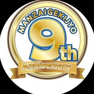 よしもと漫才劇場