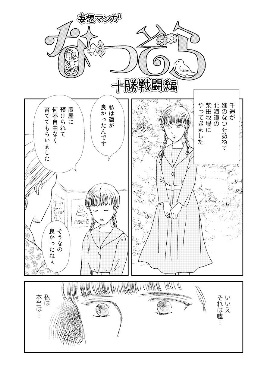 妄想なつぞら漫画 野間美由紀 Note