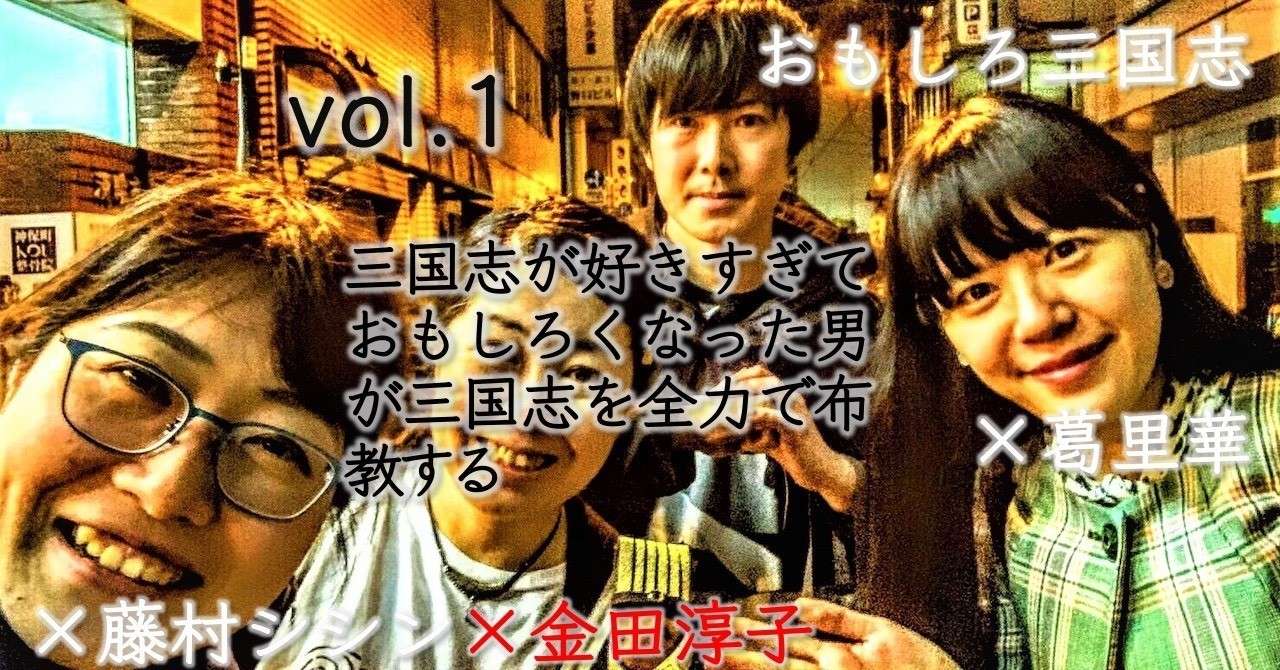 おもしろ三国志
