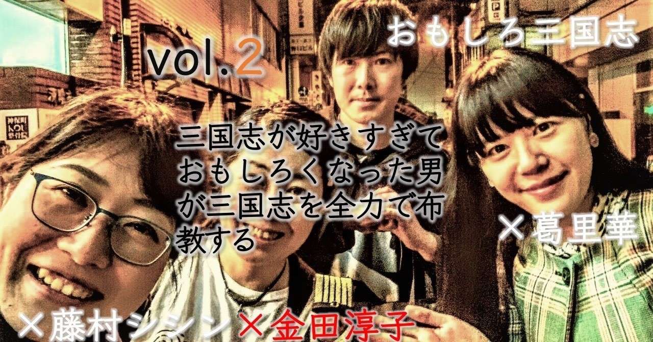 おもしろ三国志2