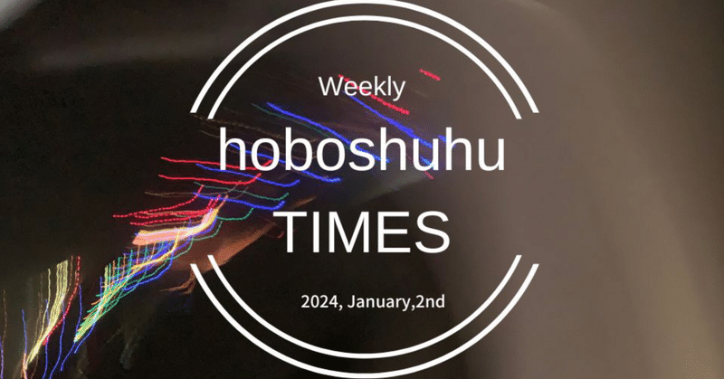 【週刊 hoboshuhu TIMES vol.292】